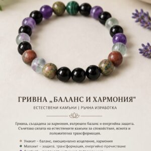 🌿 Гривна „Баланс и Хармония“ 🌿