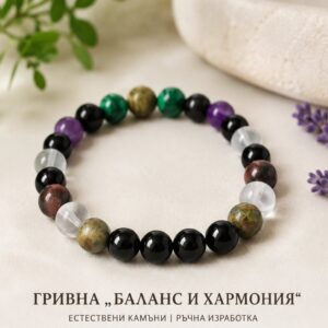 🌿 Гривна „Баланс и Хармония“ 🌿
