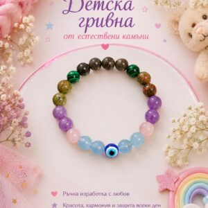 Персонализирана детска гривна от естествени камъни